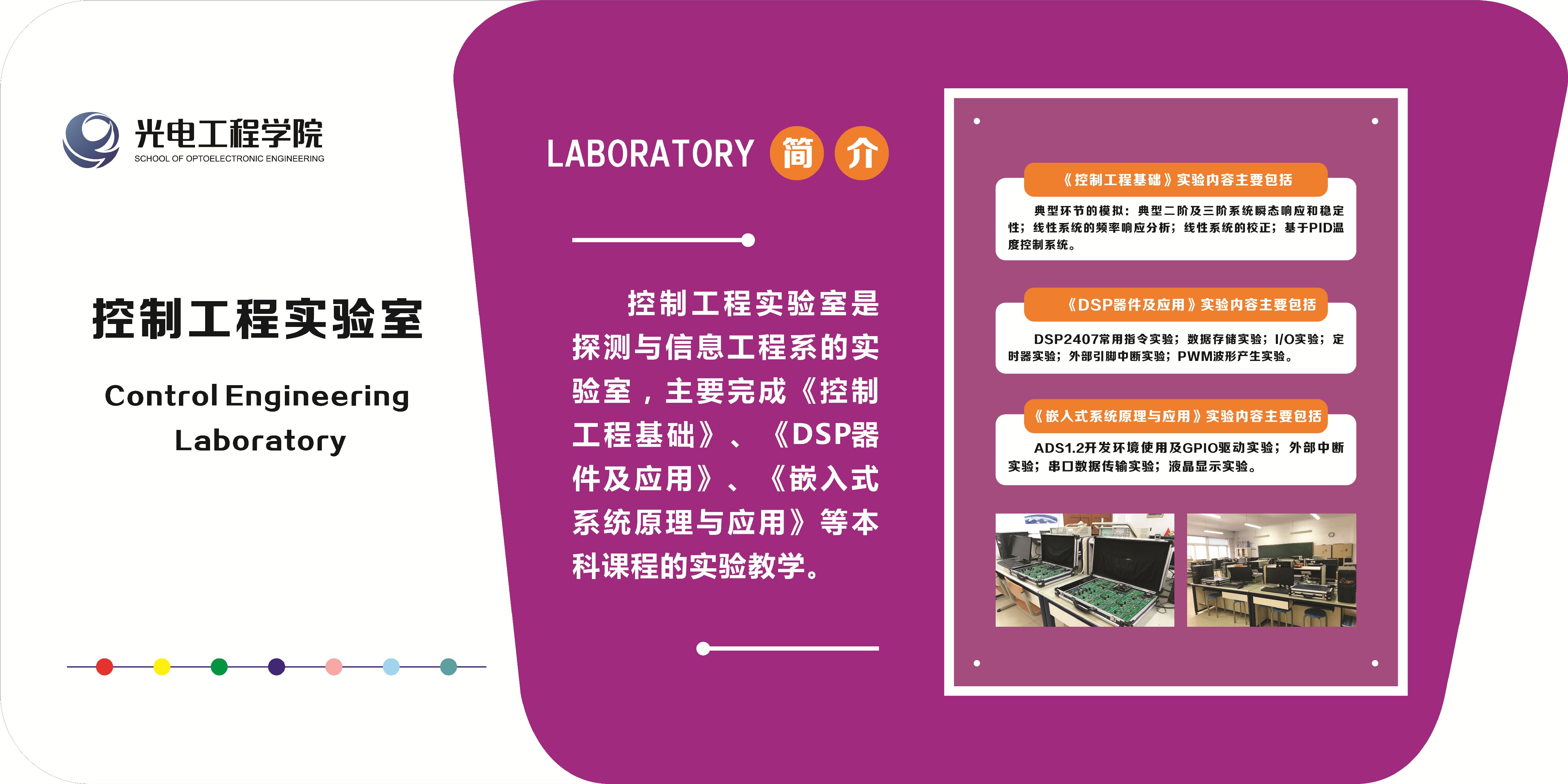 视觉检测与图像处理实验室-04改.jpg
