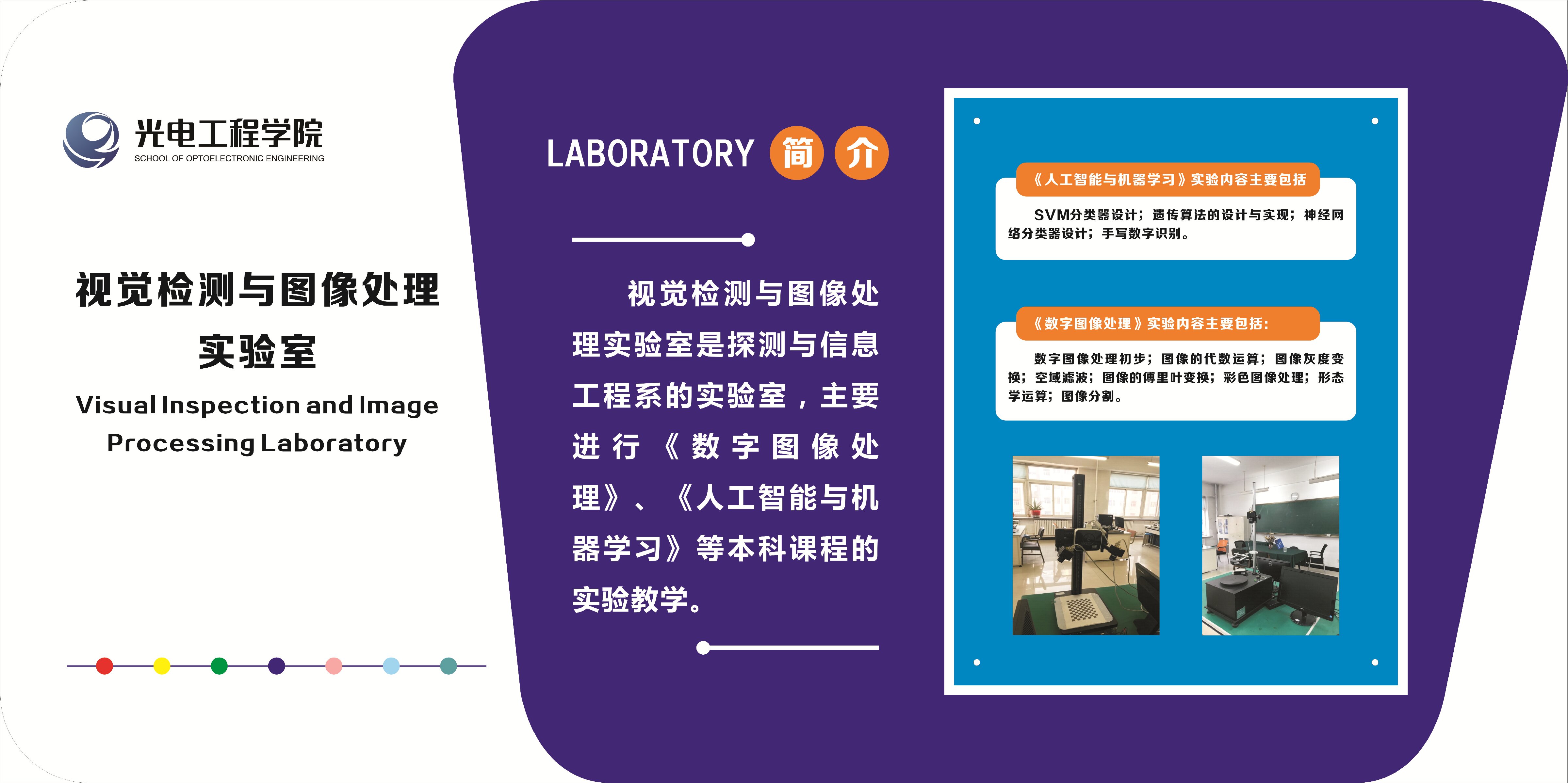 视觉检测与图像处理实验室-01改.jpg